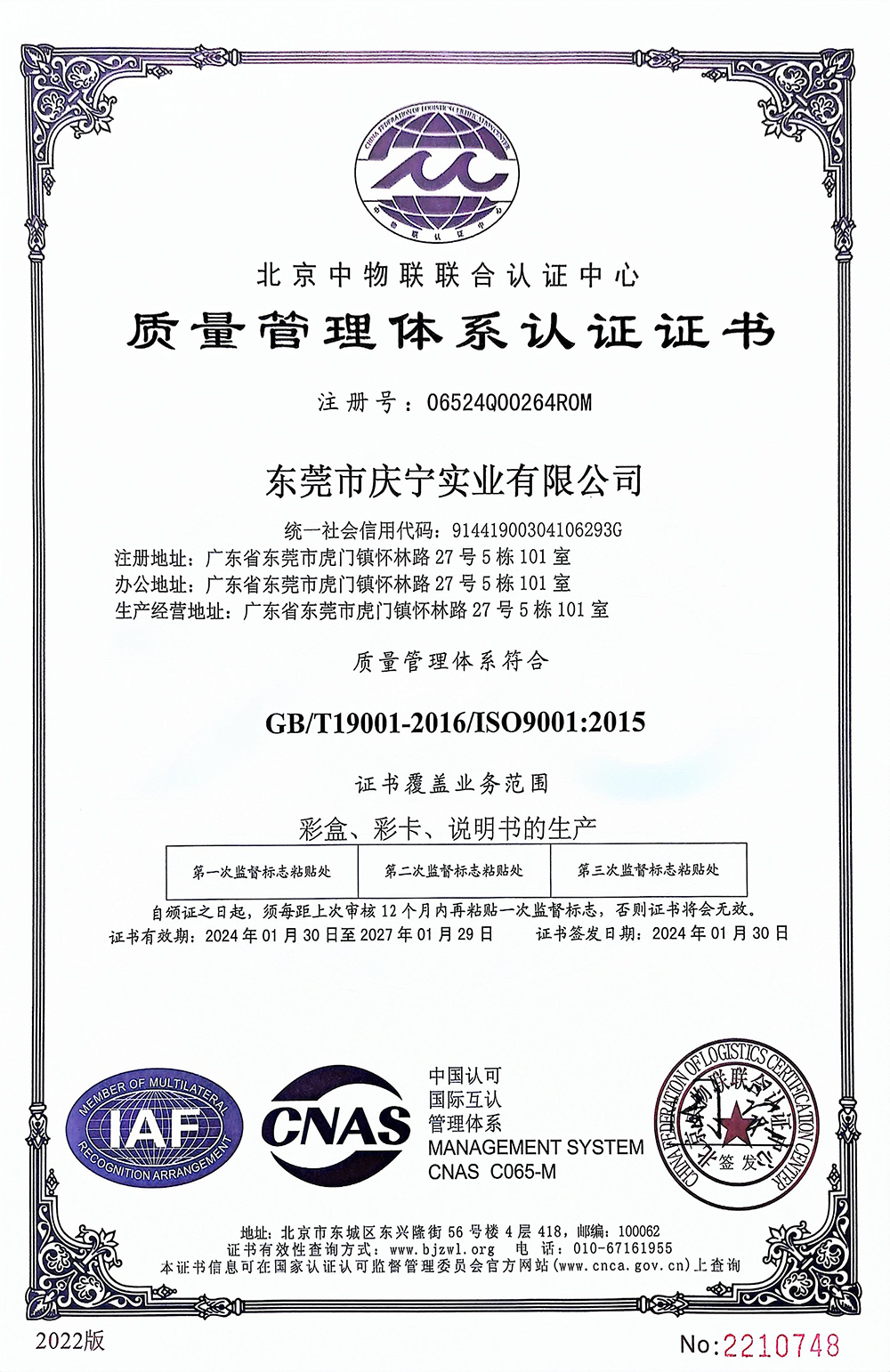 管理体系认证证书