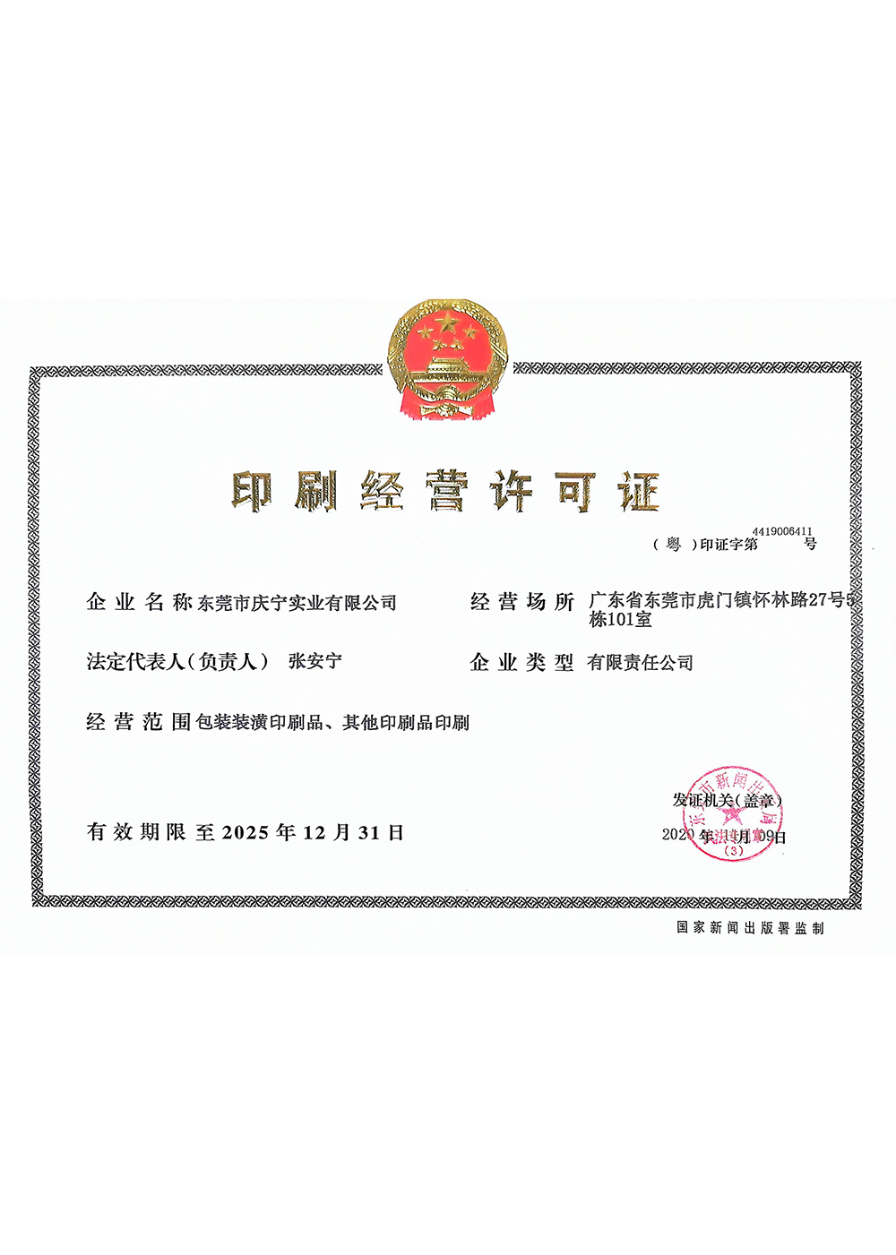 印刷经营许可证